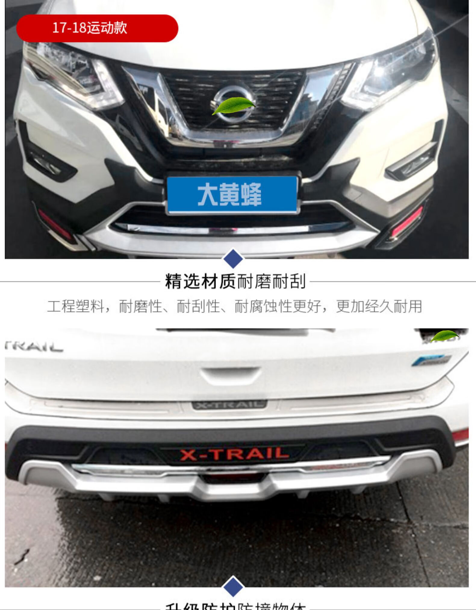 途君达适用于1416款日产奇骏保险杠1719款前后护杠防护大包围护板副杠