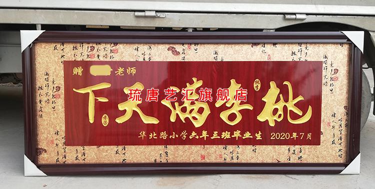 送幼儿园牌匾 桃李满天下赠送母校 毕业纪念品牌扁定制送学校老师 78x