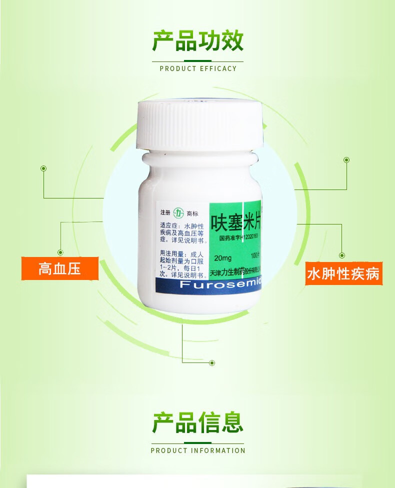 力生 呋塞米片(速尿片) 20mg*100片 用于水肿性疾病 包括充血性心力