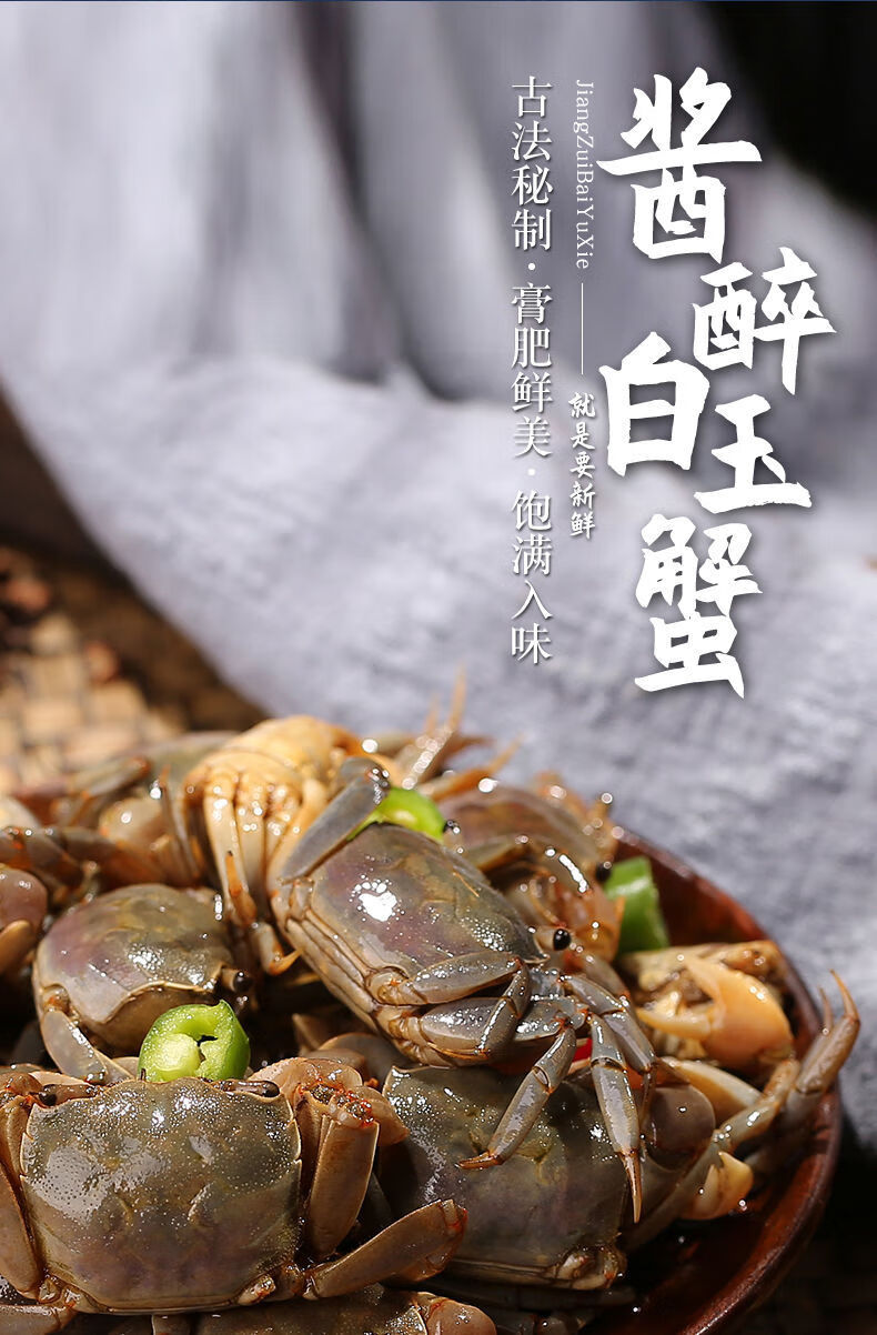 醉蟛蜞醉白玉蟹新鲜腌制即食罐螃蜞宁波小海鲜舟山特产醉蟹生呛 【35