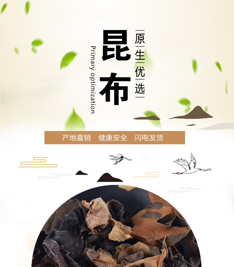 北京同仁堂昆布药用中药材店铺散装500g江白菜干昆布菜海草海纶粉另有