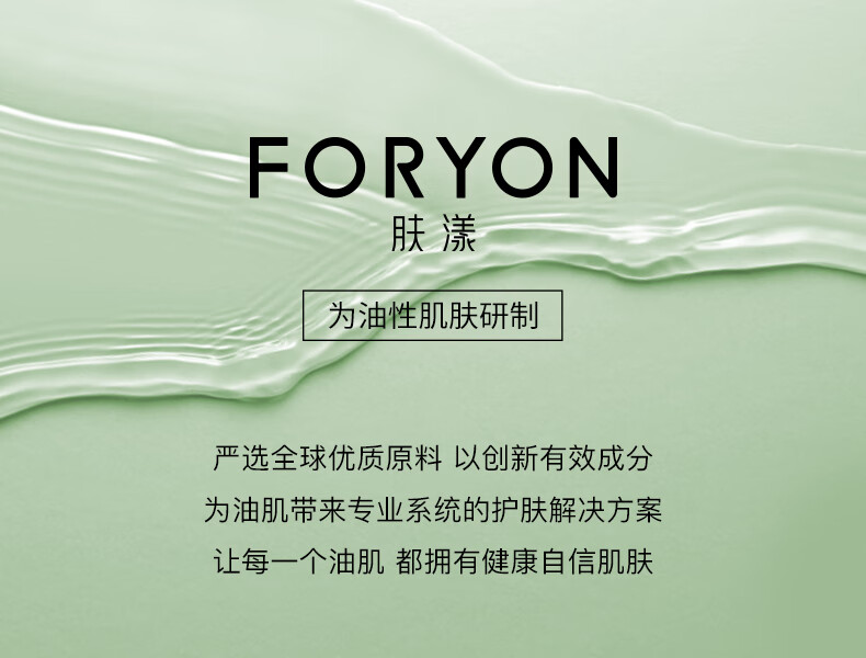佳美优品肤漾foryon果酸焕肤精华液保湿控油修护面部精