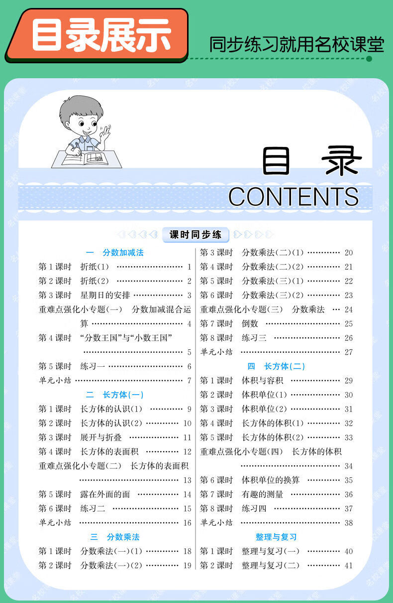《2022春名校课堂五年级数学下册北师版bsd随堂同步练习赠单元试卷 五
