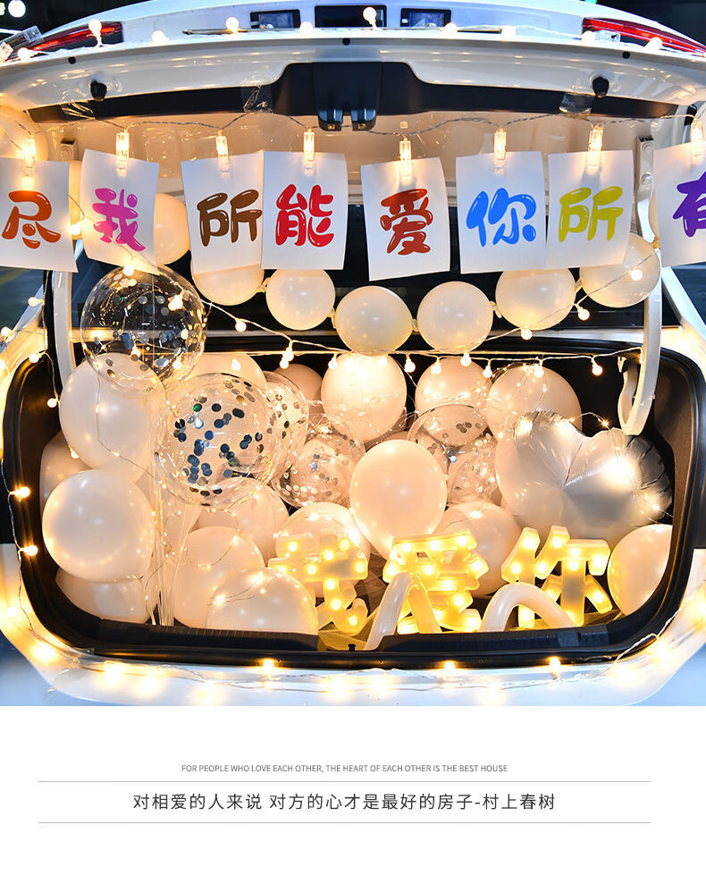 后备箱惊喜表白求婚布置情人节装饰车尾箱浪漫仪式感送女友礼品礼物01