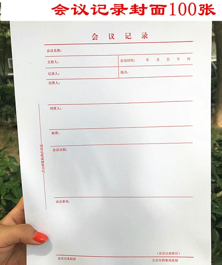 博鹤州会议记录封面带表格会议记录封皮稿纸整档用品会议记录封皮