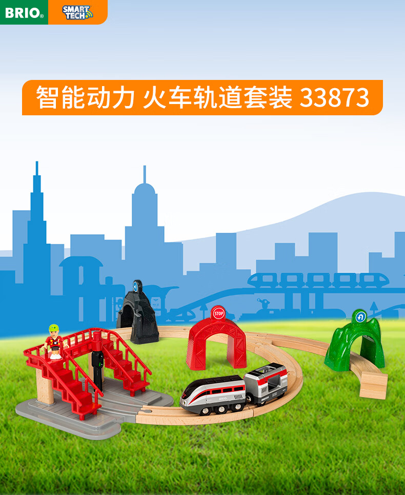 【京选好货】brio火车 凯知乐 brio轨道场景套装儿童玩具木质火车轨道