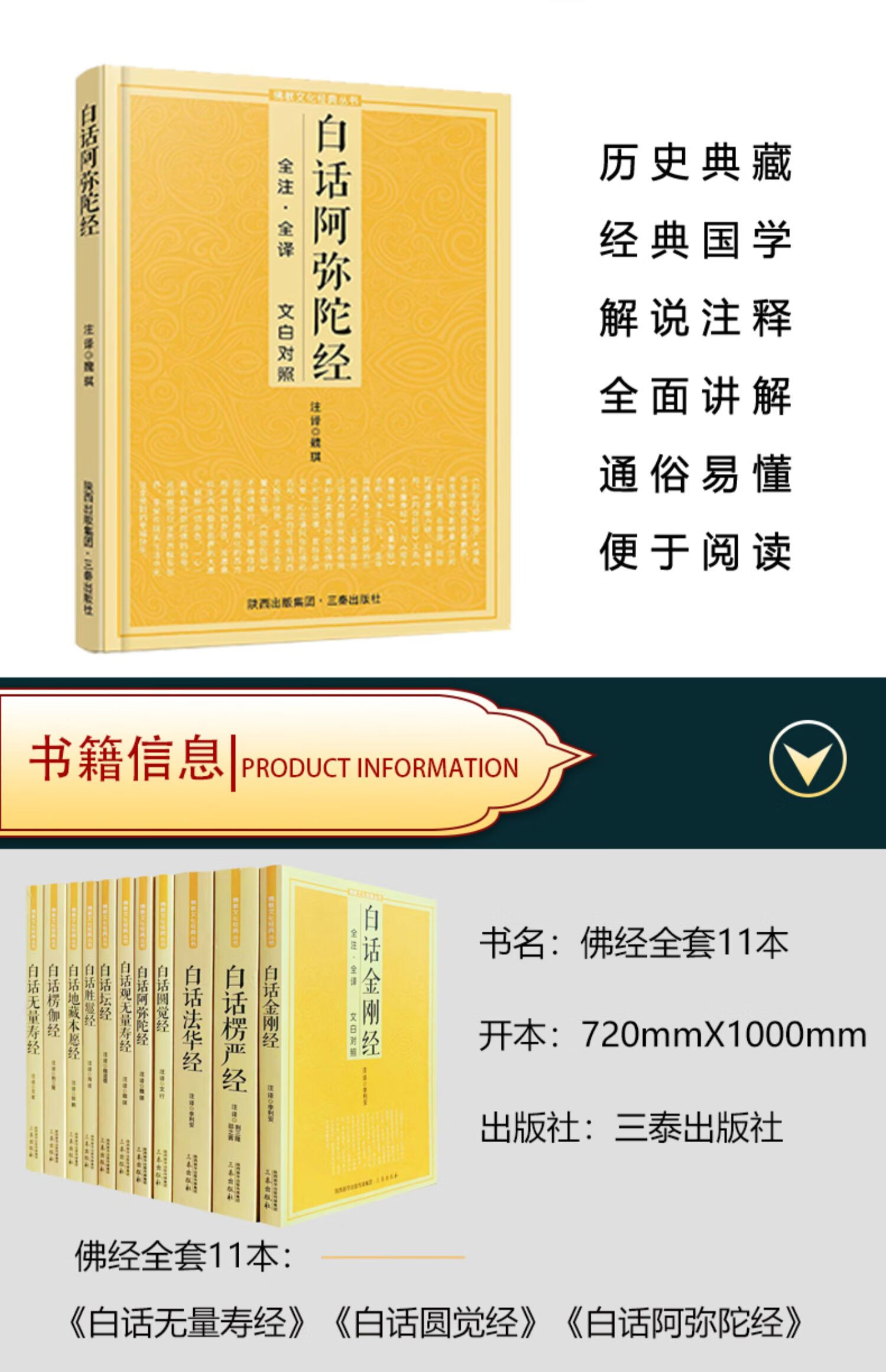 《佛经佛教十三经佛学经典书籍全套11册原文注释译文白对照白话法华经