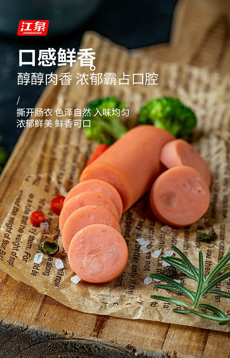 江泉火腿肠 2.