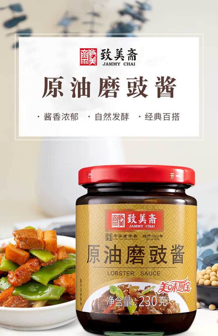 斋原油磨豉酱 230g*4瓶 面豉酱黄豆酱炒菜焖肉炆肉调味酱家用 230g