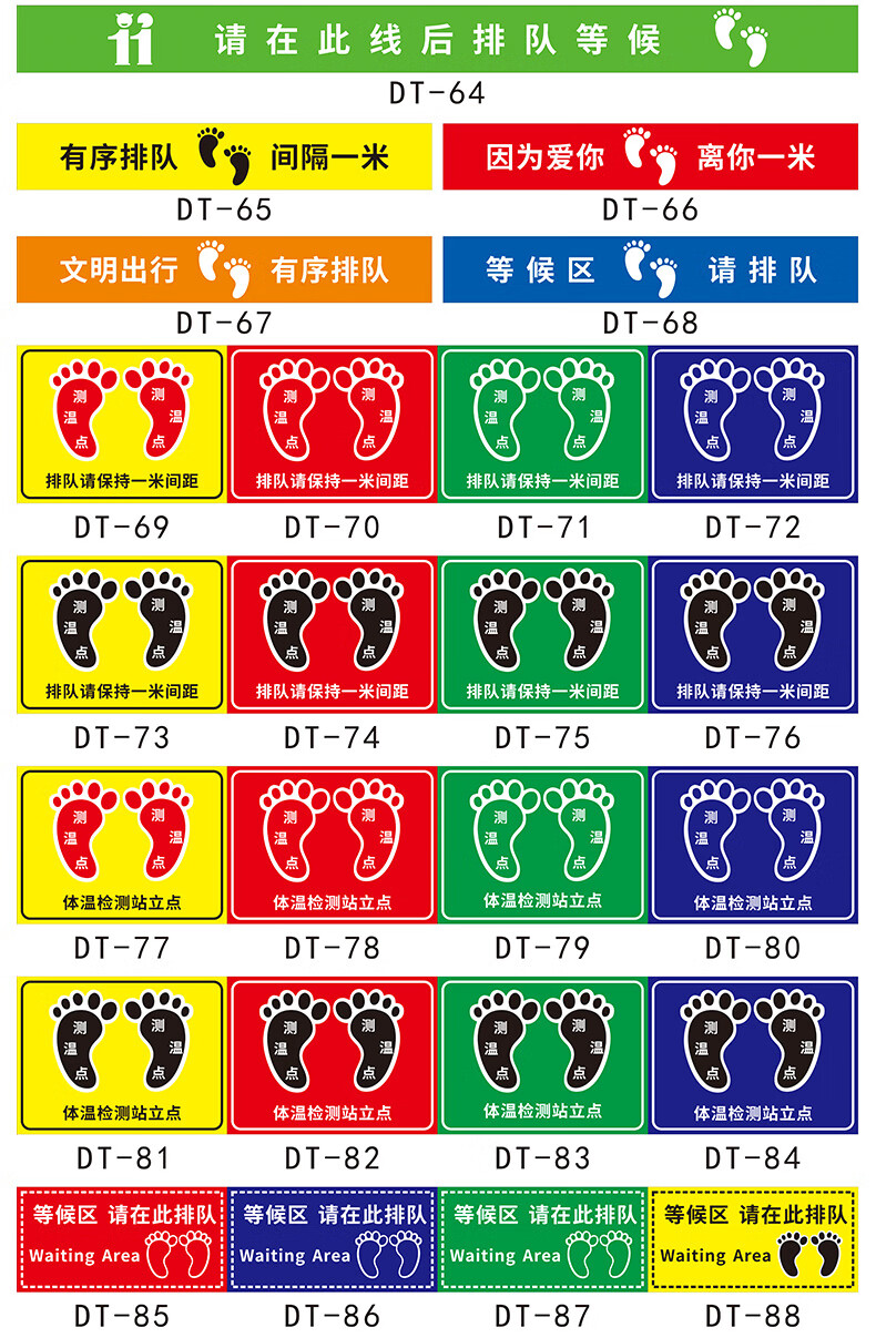地贴测温点等候区贴纸幼儿园学校开学医院出口入口警戒线标志标识地