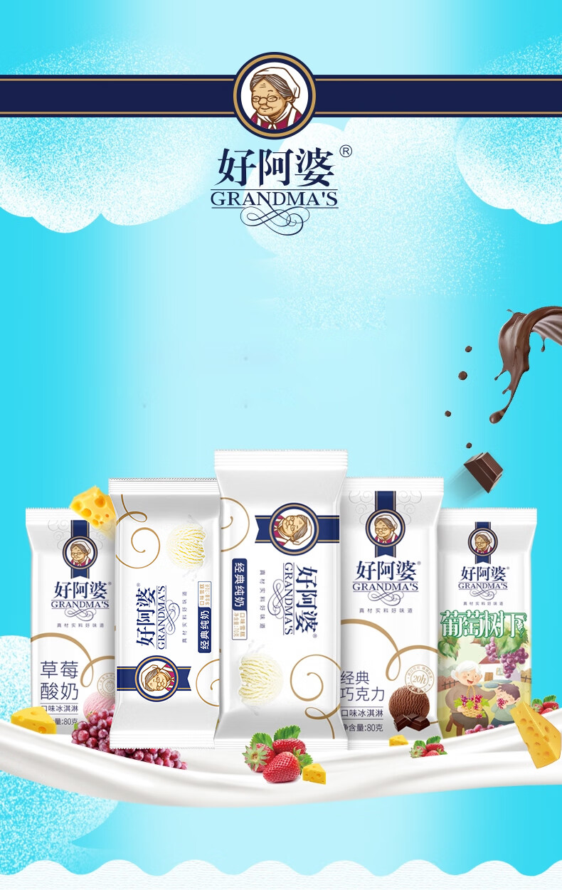 5支好阿婆经典纯奶巧克力雪糕牛乳草莓酸奶葡萄网红冰淇淋冷饮经典纯