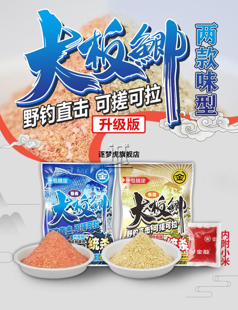 金龙鱼饵 鱼饵料 野钓黑坑大鲫鱼食饵料窝料冬春季套餐配方 大板鲫2包