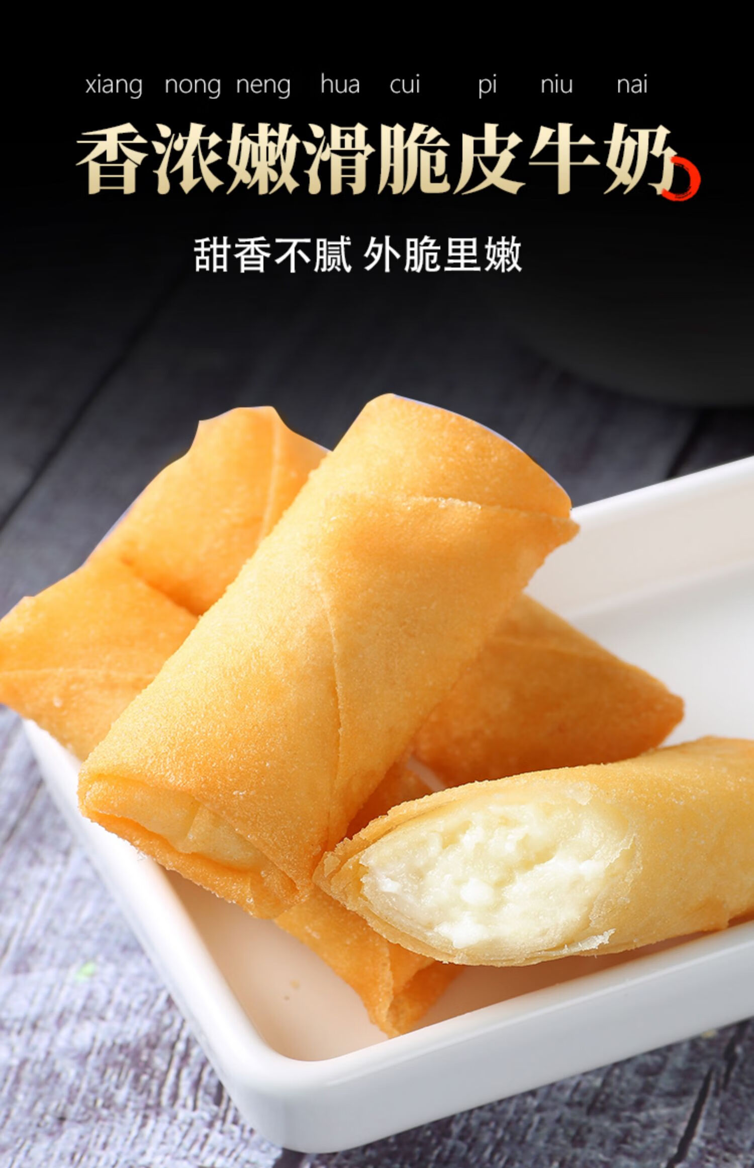 阿诺脆皮牛奶酒店甜点春卷油炸小吃炸鲜奶布丁牛奶酥冷冻奶茶甜品