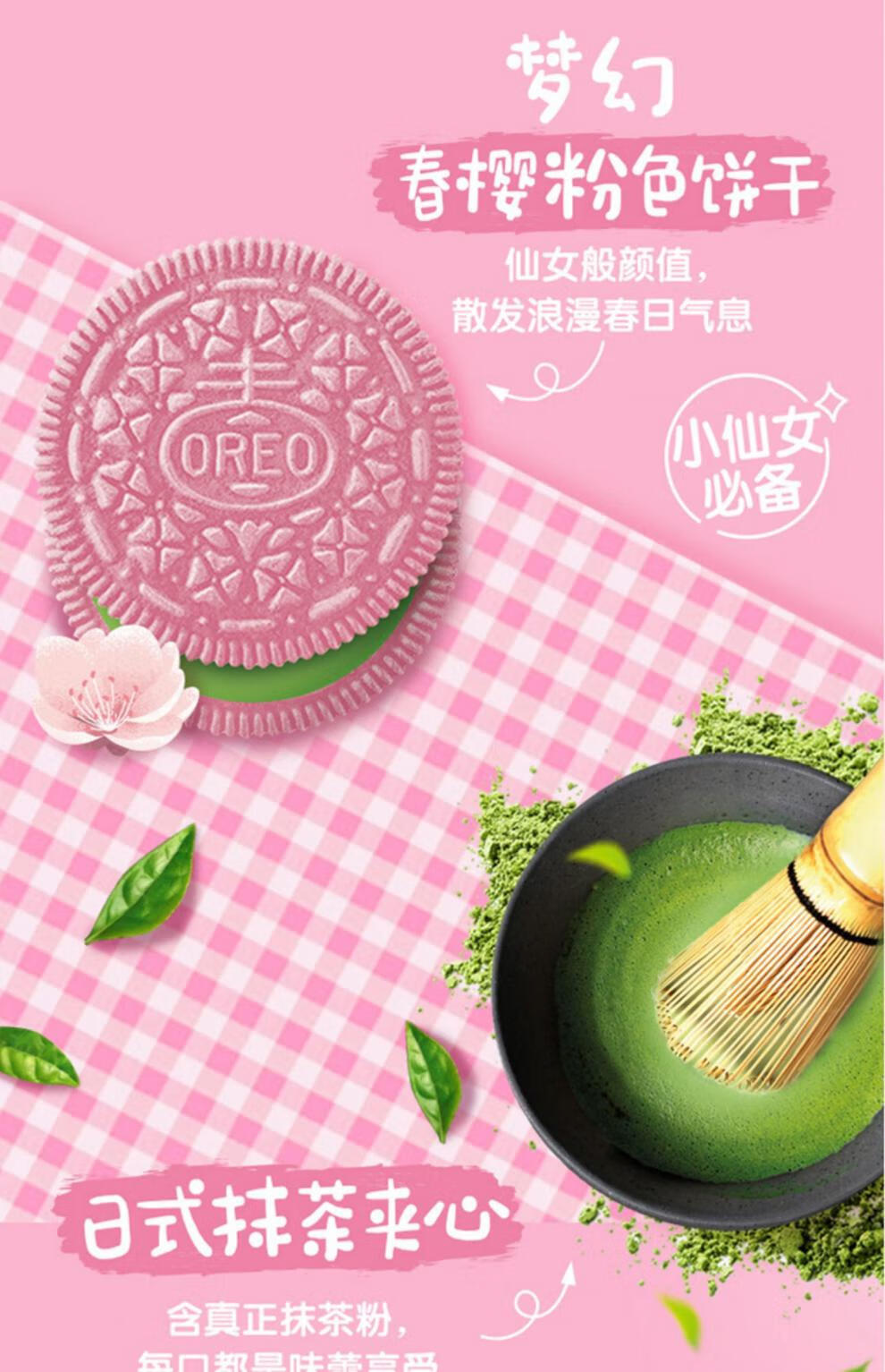 奥利奥樱花抹茶味粉色奥利奥饼干春日限定版春季限定礼盒新口味 樱花