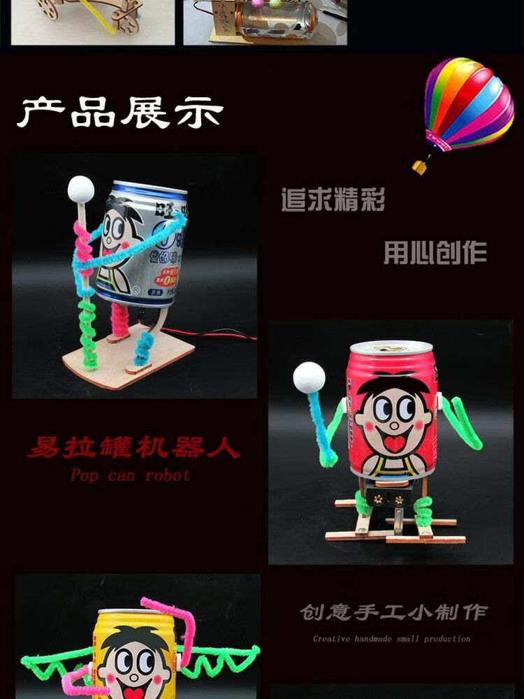 steam教创意diy旺仔电动易拉罐机器人手工小制作科技发明学生自制玩具