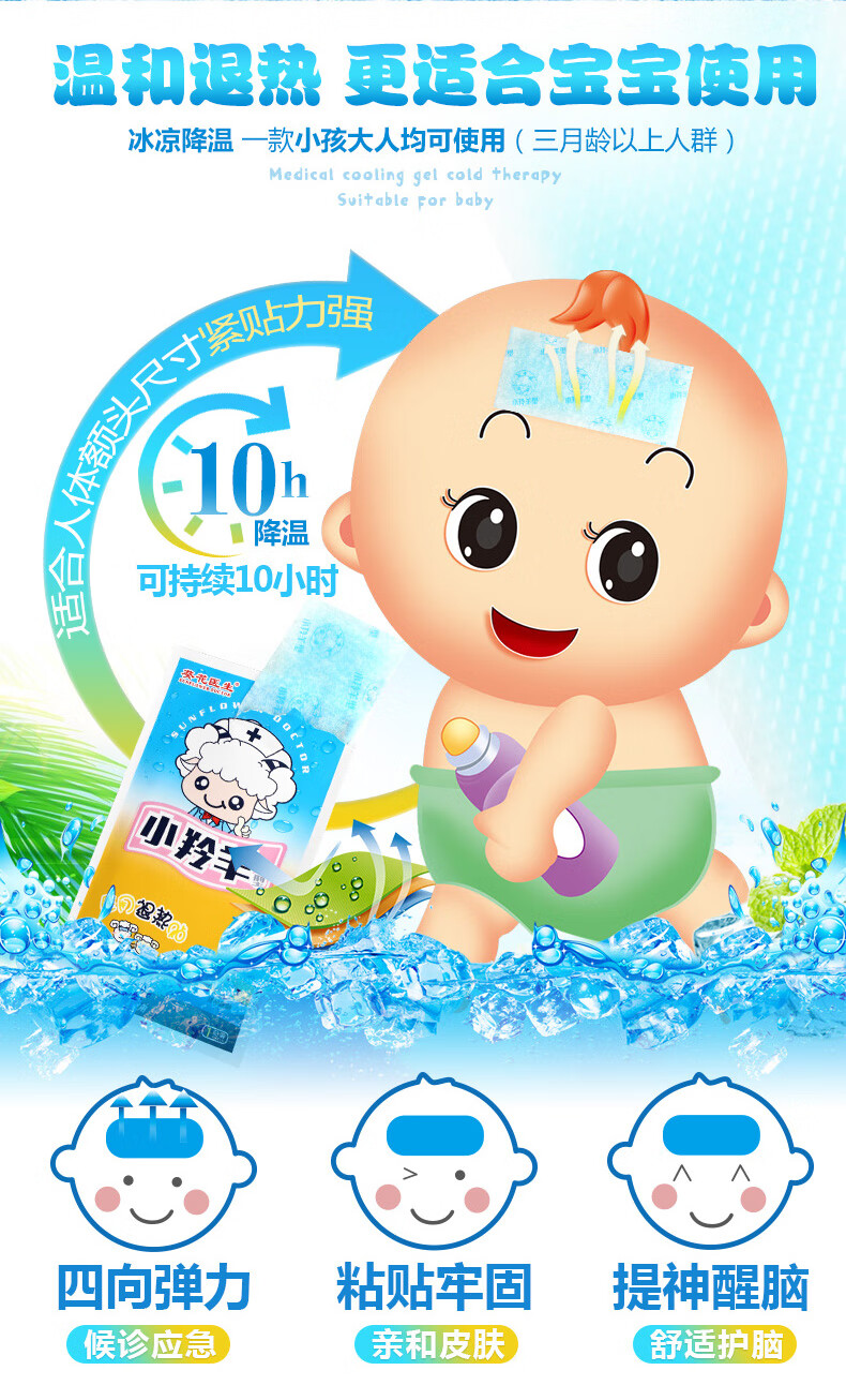 小孩退热贴 小羚羊退热贴葵花羚锐婴儿小儿退烧贴降儿童婴幼儿神器