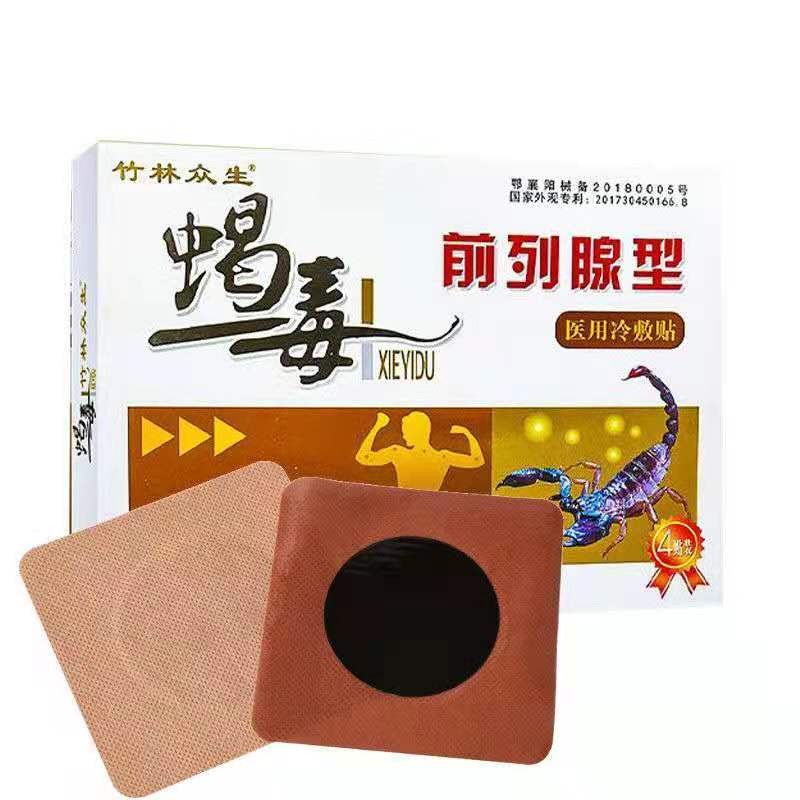 竹林众生蝎毒前列腺型医用冷敷贴4贴盒蝎毒前列腺贴10盒