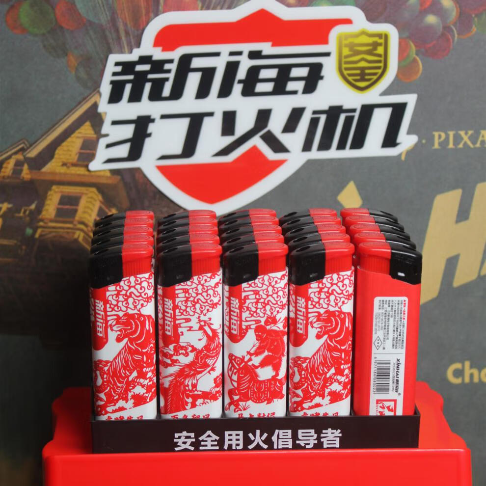 一次性打火机防风新海新海防风打火机可充气男士一次性防爆明火个性耐