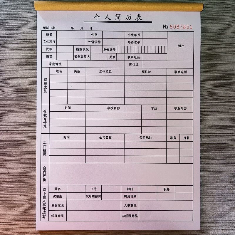 南山驹个人简历表定制空白表格纸定做通用员工大学生求职入职申请表