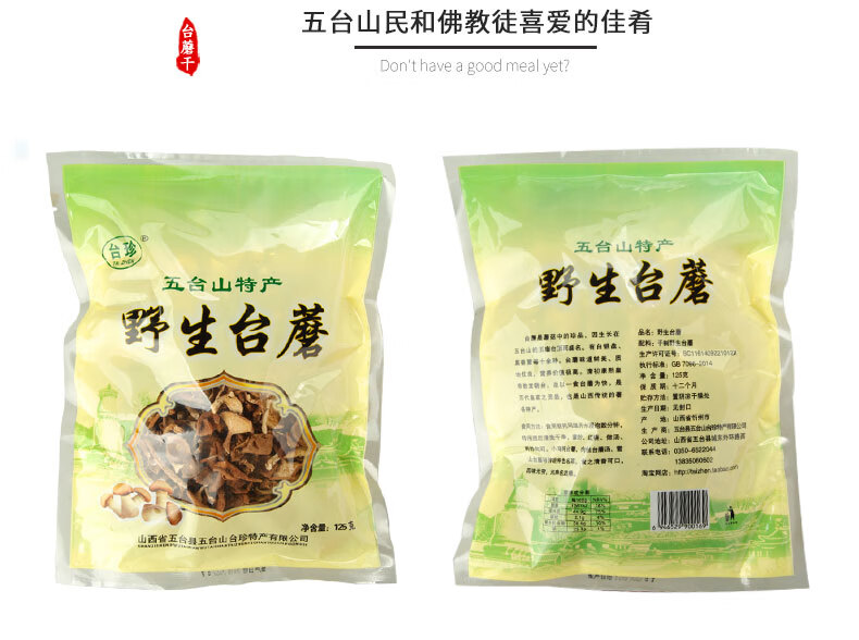 山西特产忻州台蘑五台山蘑菇台珍特产野生食用菌香菇干货精品礼盒125g