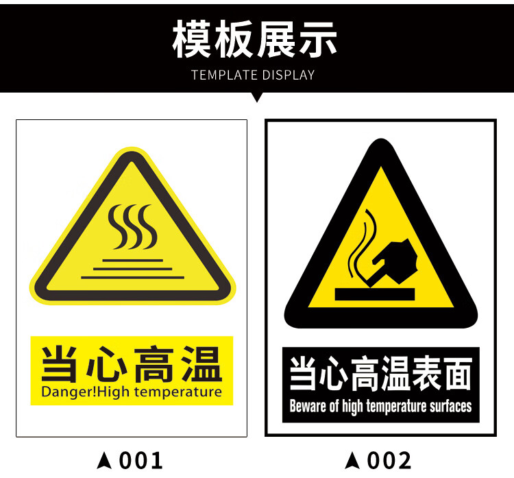 当心高温小心烫伤标识牌注意表面烫手贴纸禁止触摸警示标志防烫标识