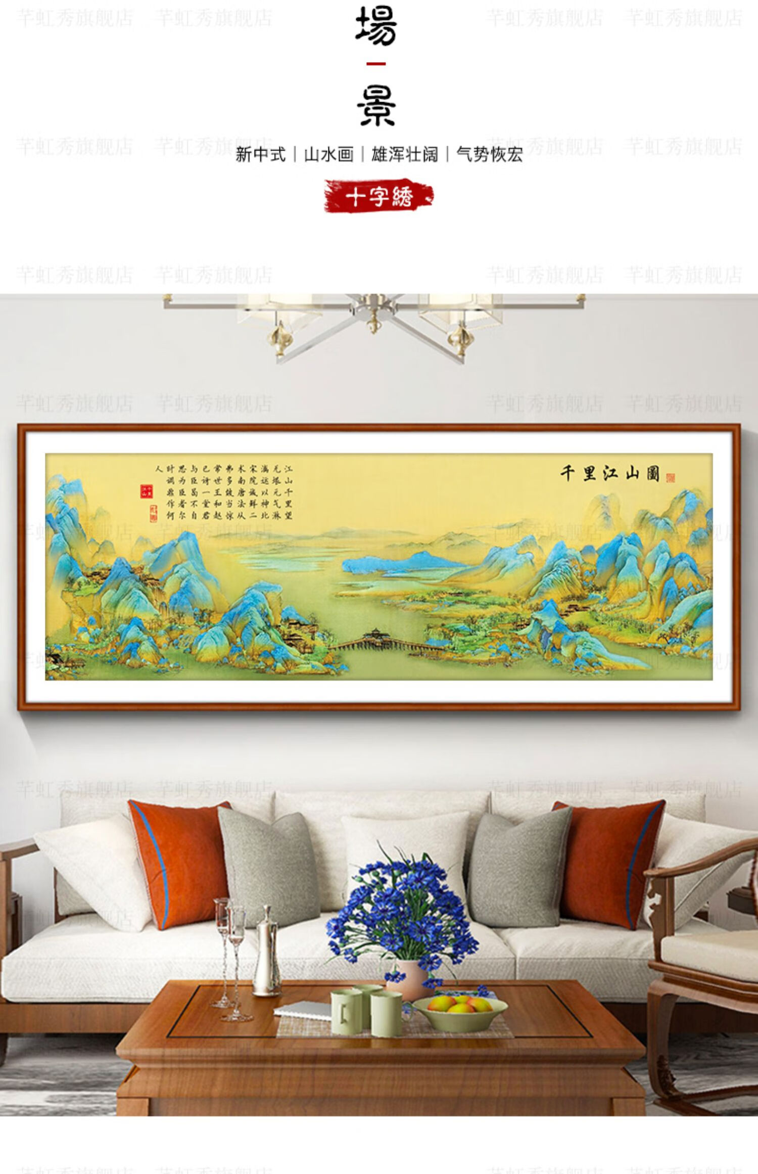 十字绣千里江山图新款客厅大幅名画现代山水画风景手工自己线绣 古绢