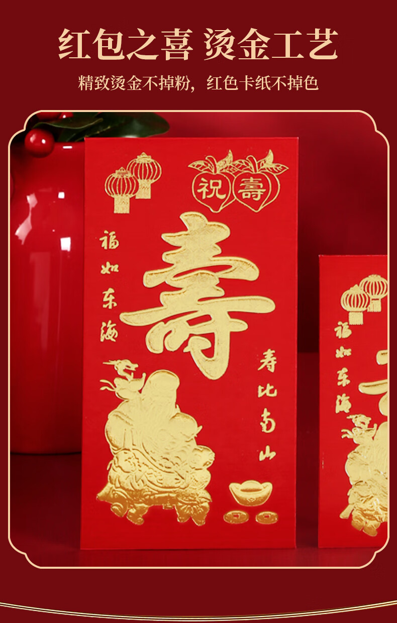 红灯笼寿字红包回礼祝寿利是封寿比南山生日快乐大小号贺寿老人千百