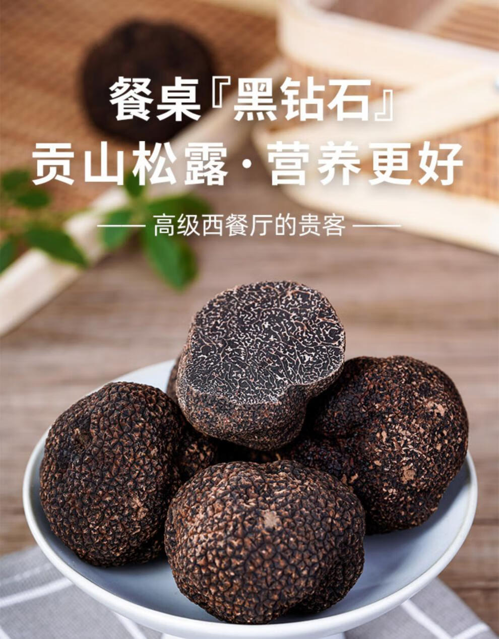 (顺丰/礼盒装)云南高黎贡山黑松露3-5cm贡山松露(冰袋 锡纸 泡沫箱发)