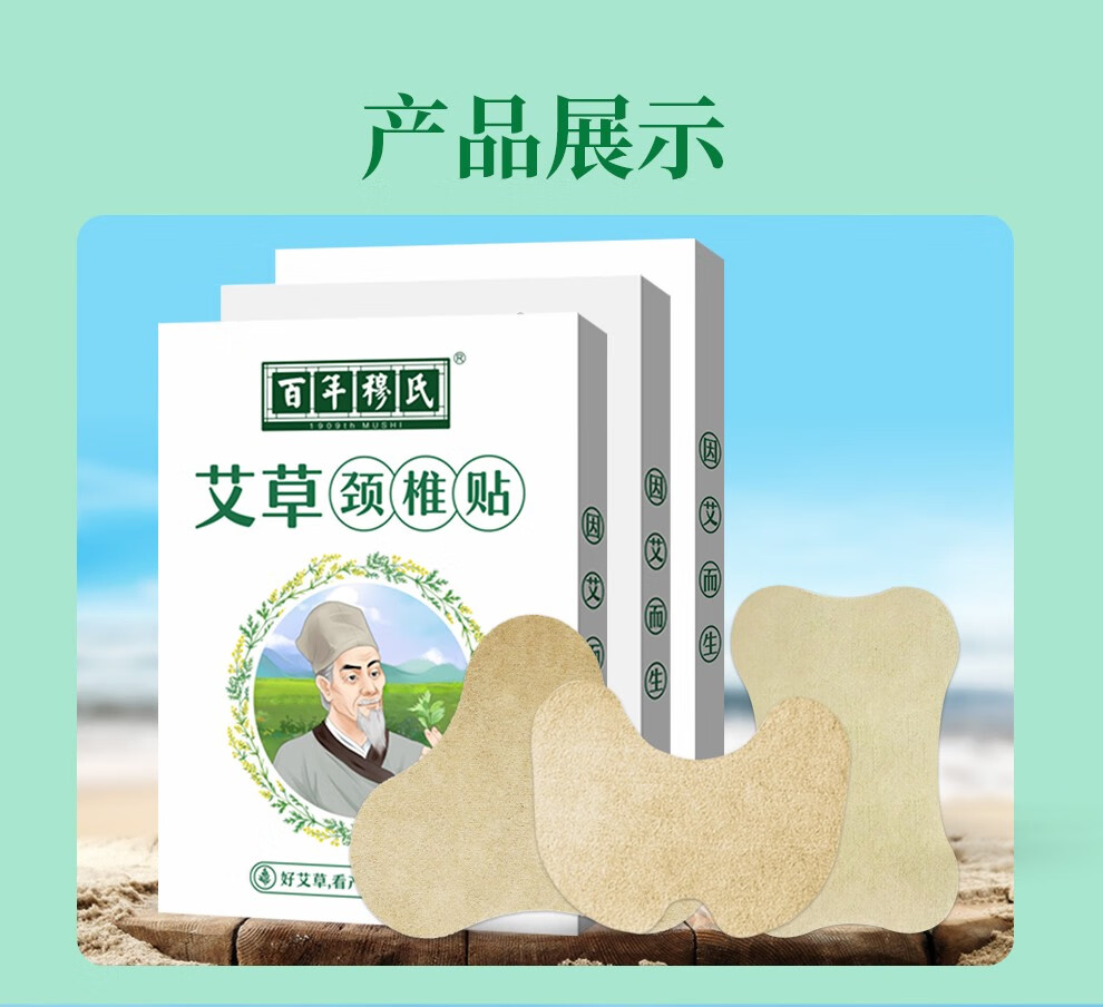 百年穆氏 艾草颈椎贴15贴/盒ns 1盒