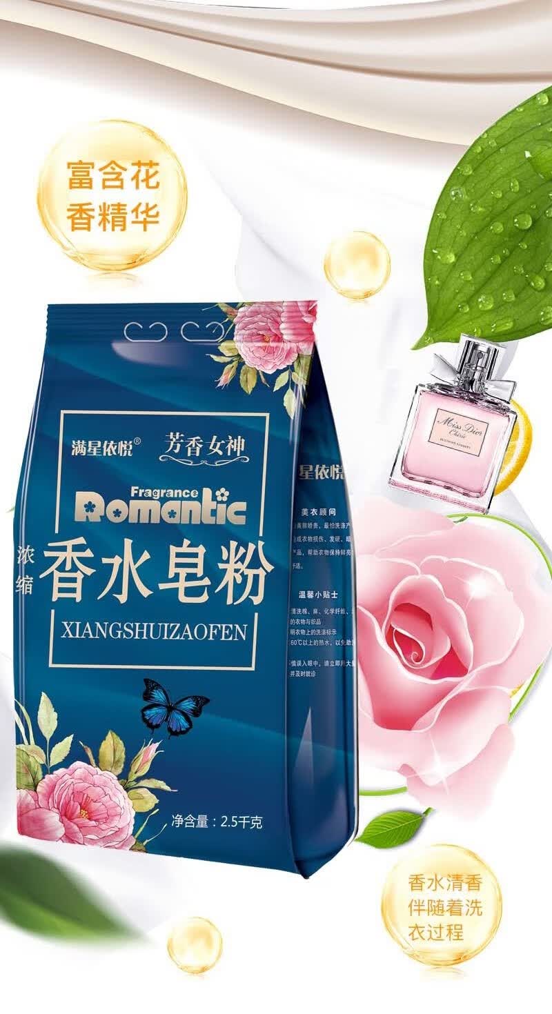 2022新款香水洗衣粉持久留香去污去黄漂白剂能力强强力增白实惠618