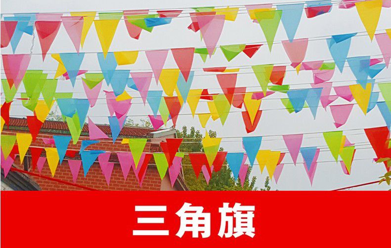 三角串旗小彩旗装饰结婚彩带定做开业庆典婚庆礼工地户外小吊旗子