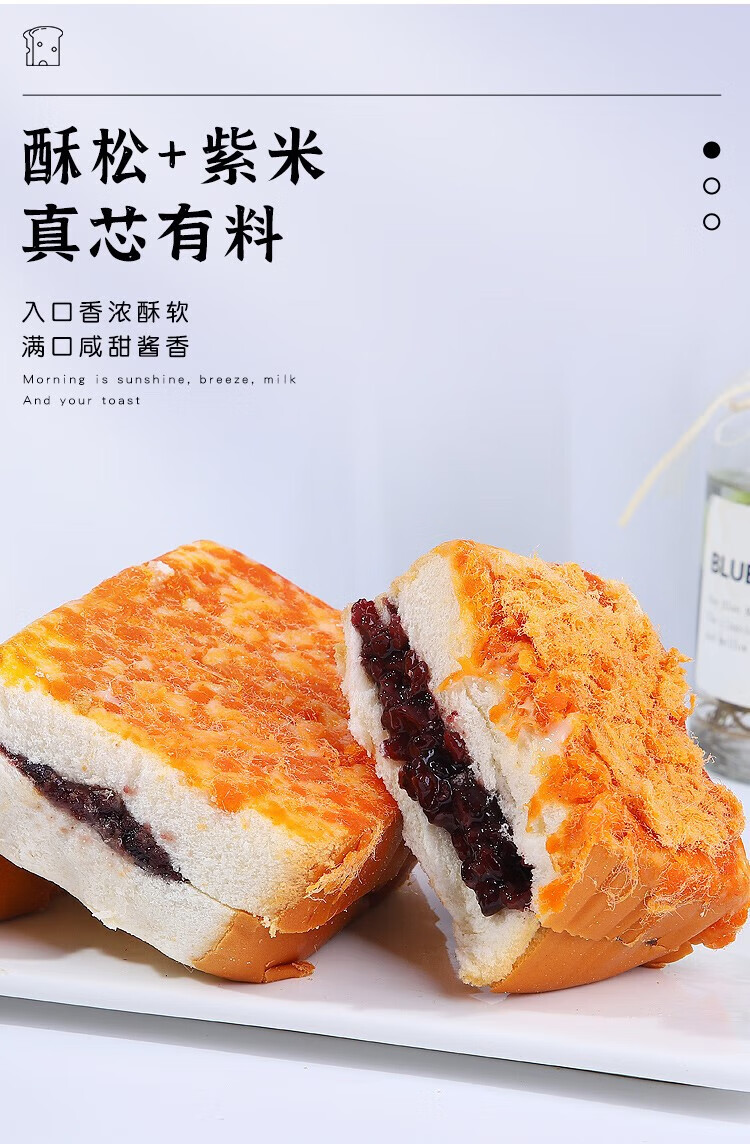 酥松紫米料理600g吐司面包肉松紫米夹心面包早餐零食 紫米料理面包