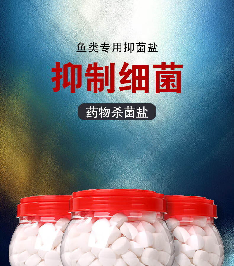 鱼盐净水杀菌去黄水观赏鱼锦鲤冷水通用型鱼缸清洁净化水质专用盐精品