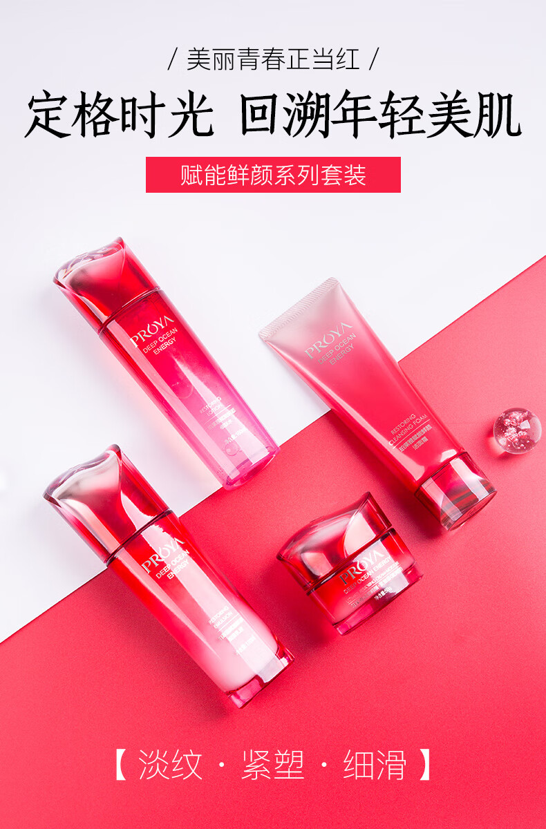 珀莱雅赋能鲜紧致套装大红瓶抗皱护肤品化妆品官方官网全套女 洁面 水
