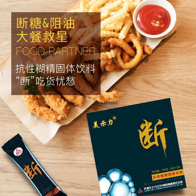 天士力抗性糊精固体饮料断6g30袋180g