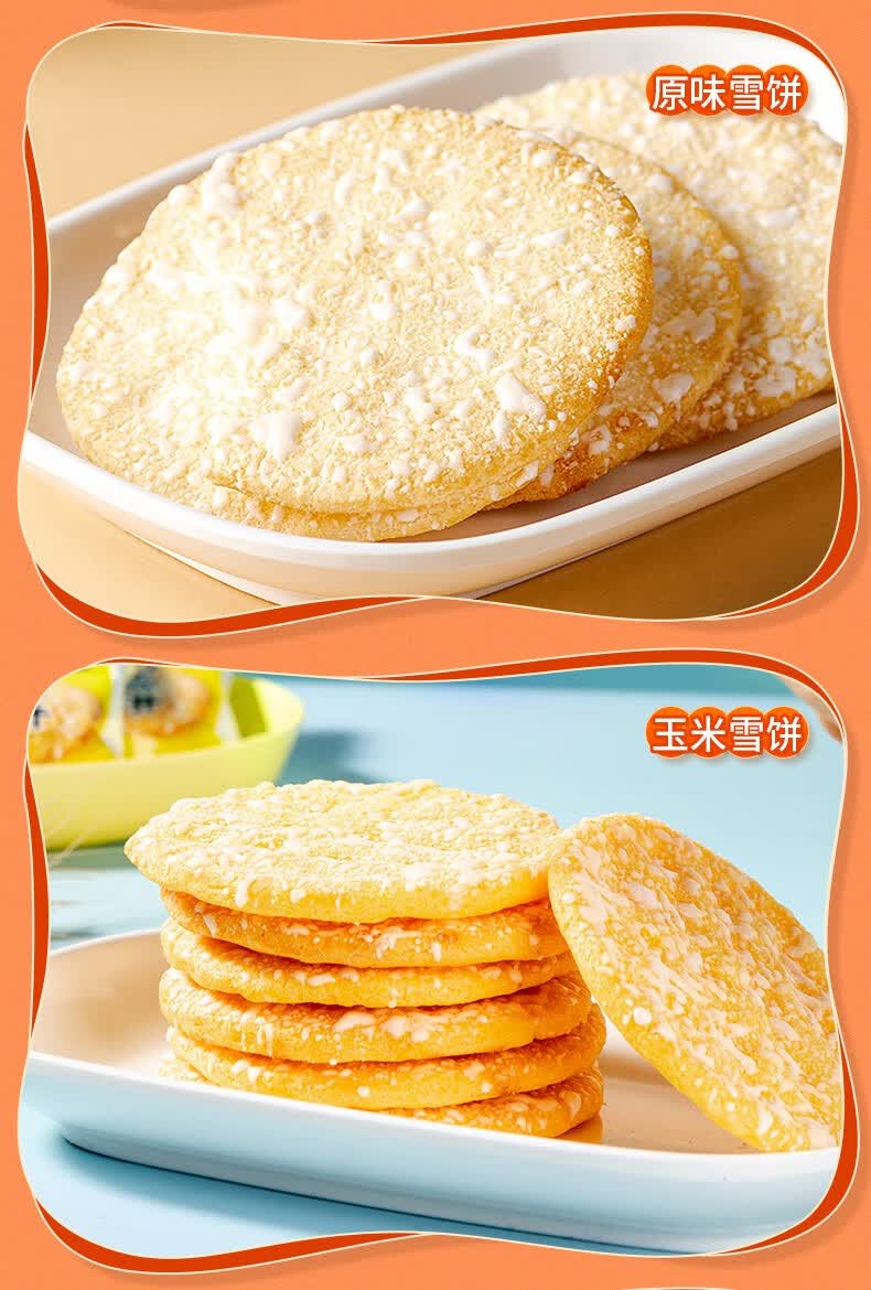 猫村长米多奇香米饼雪饼办公室休闲零食品膨化饼干散装整箱 【雪饼】