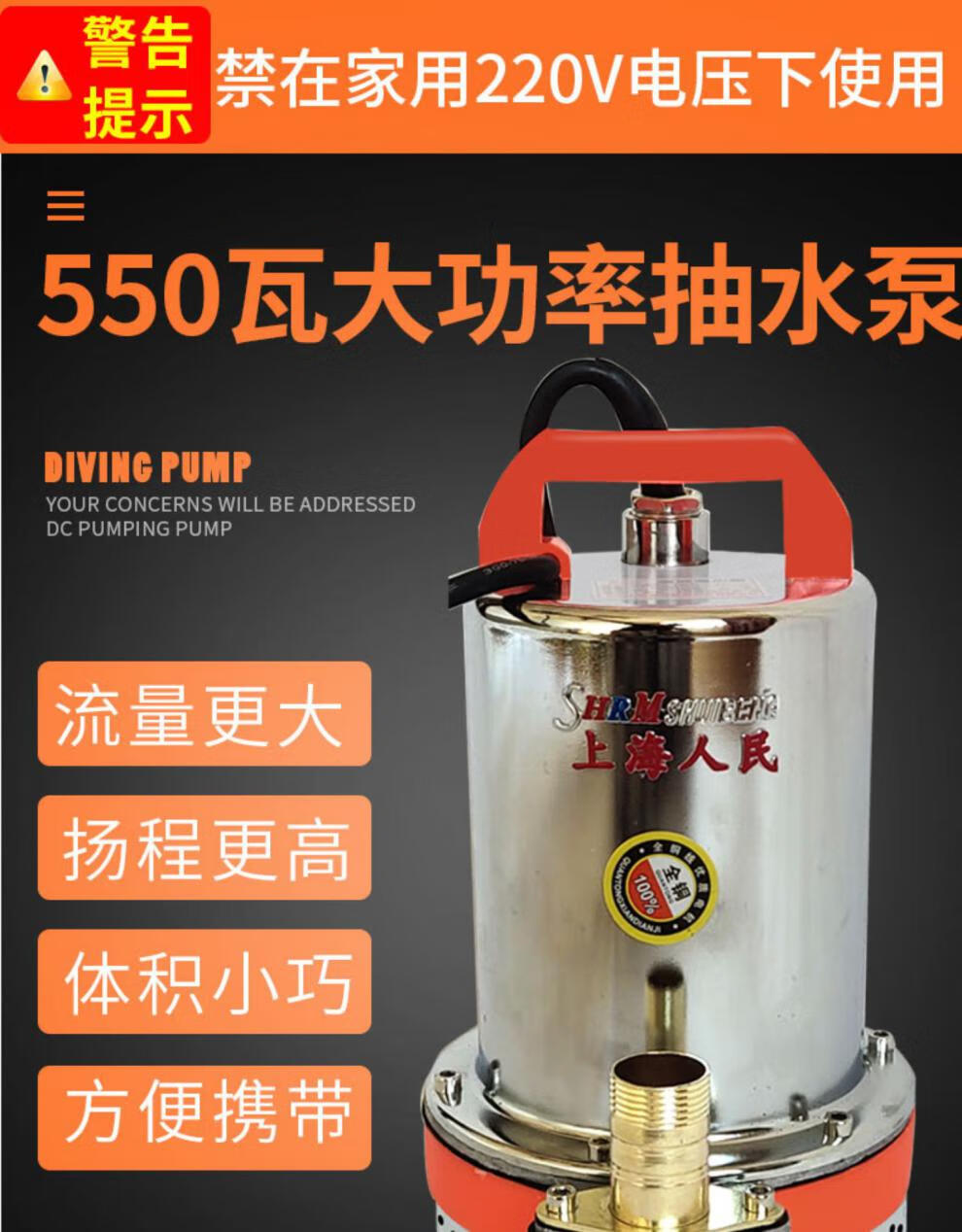 上海人民直流潜水泵48v60v伏农用电瓶抽水机12v抽水泵水泵 【标准款】