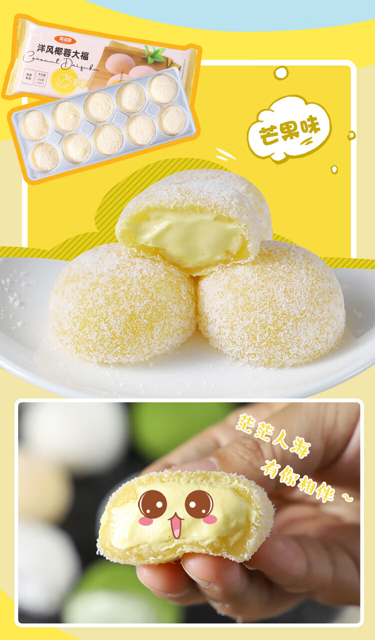 雪媚娘 糯米糍雪糕冰凉和果子日本 裕和慕斯大福-芒果味-180g/4个