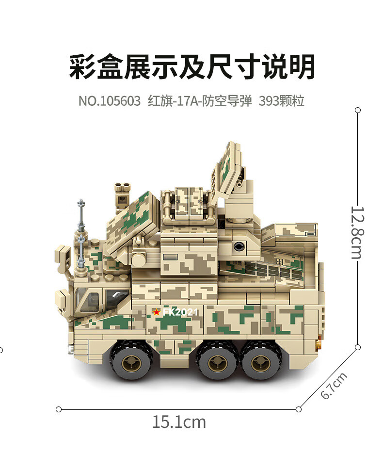 104防空导弹车拼装图纸图片