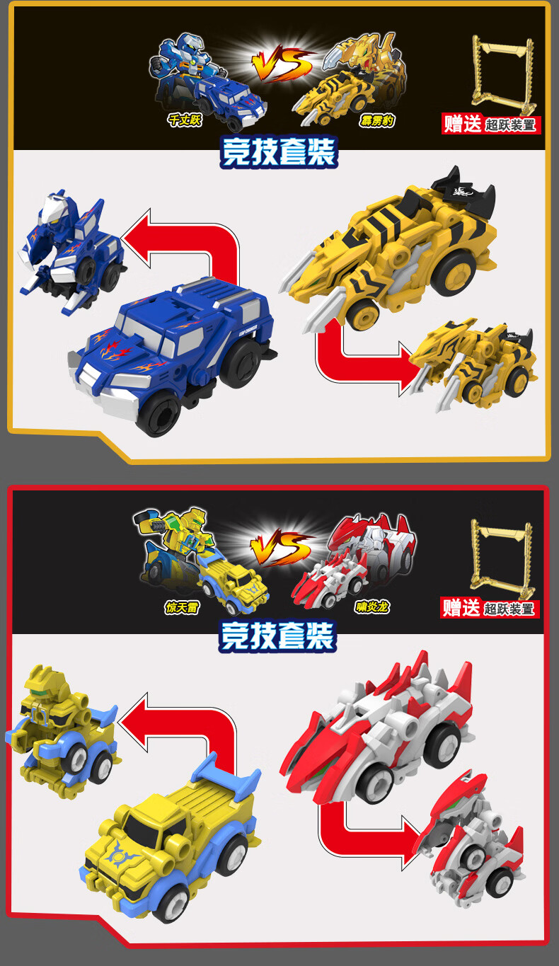 跳跃战士2烈火骑士变形车跳越小子男孩玩具全套霸苍龙千丈跃回力触发