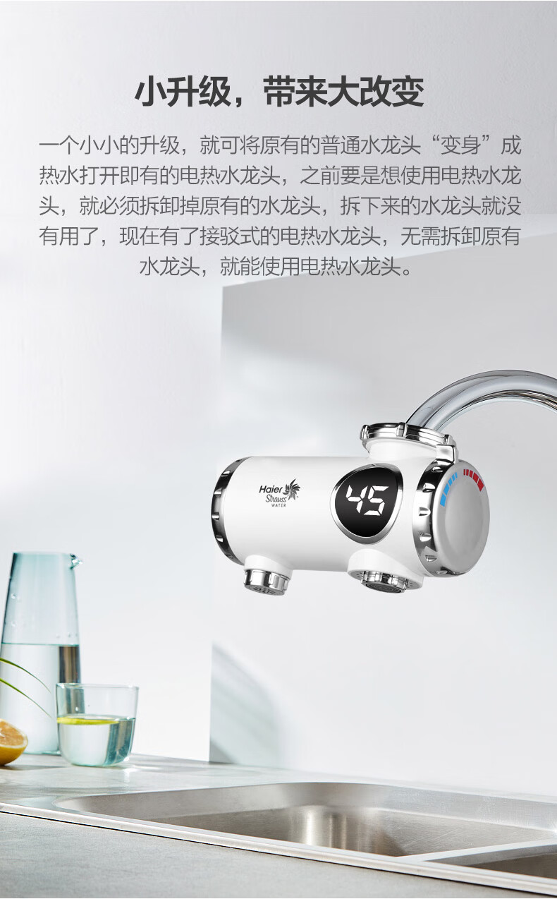 海尔strauss电热水龙头即热式免安装接驳式迷你快速热水电热水器定制