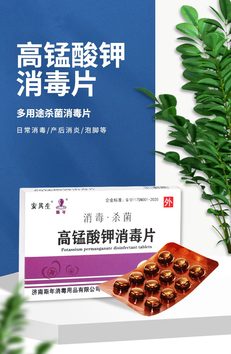 5盒高锰酸钾消毒片颗粒男女士私处粉末泡腾坐浴洗液高猛酸钾高猛酸钾