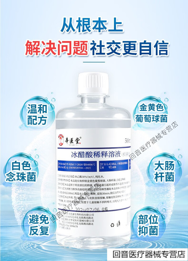 医用冰醋酸30稀释溶液外涂灰指甲厚甲真菌泡脚高浓度醋酸30500ml大瓶5
