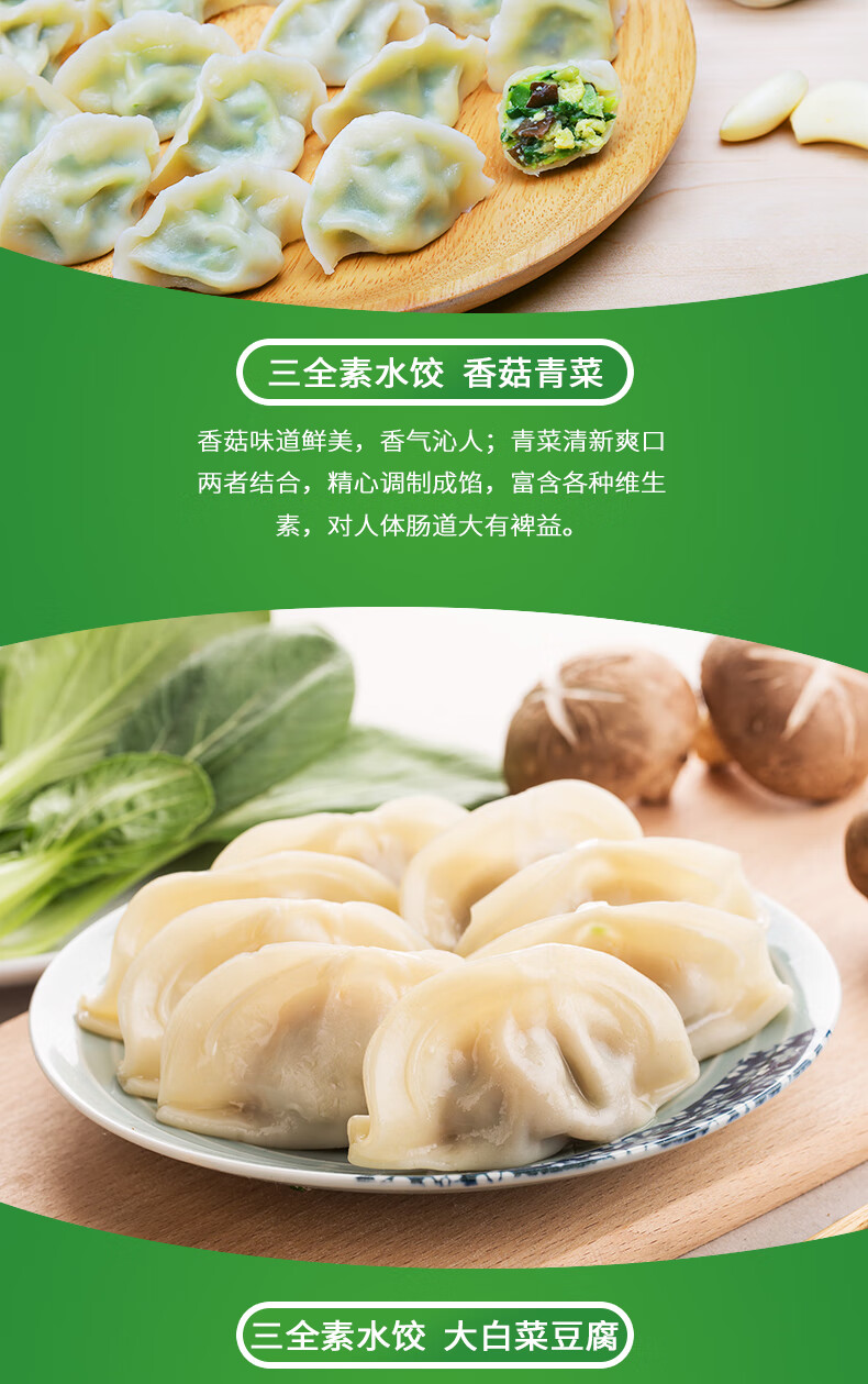 三全速冻素水饺素馅清淡劲道速食早餐3口味450g约30只450g大白菜豆腐
