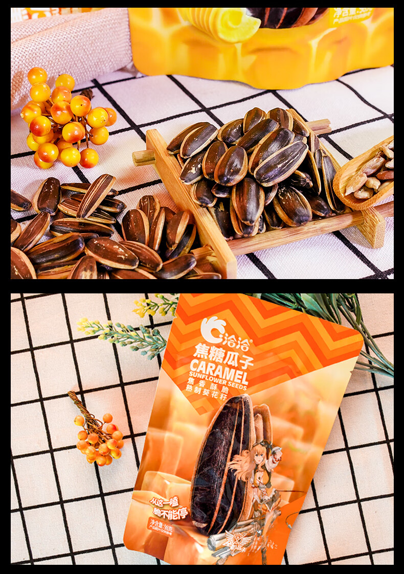 洽洽焦糖藤椒味瓜子98g5袋装恰恰多口味葵花籽坚果炒货休闲零食10袋