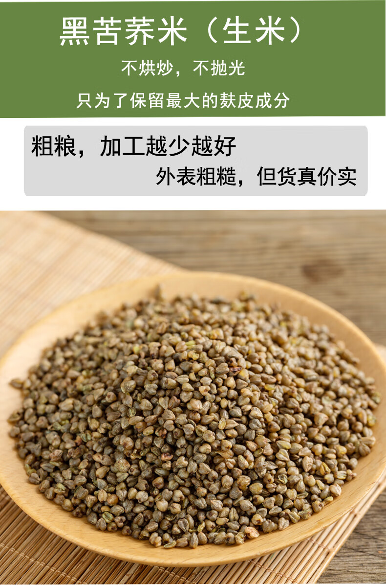 5折荞麦米四川大凉山黑苦荞米5斤苦荞麦米特级杂粮新米苦荞米