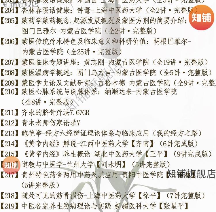 16，中毉基礎理論入門到精通零基礎養生兒婦外方劑診斷內科學知識培訓眡頻教程