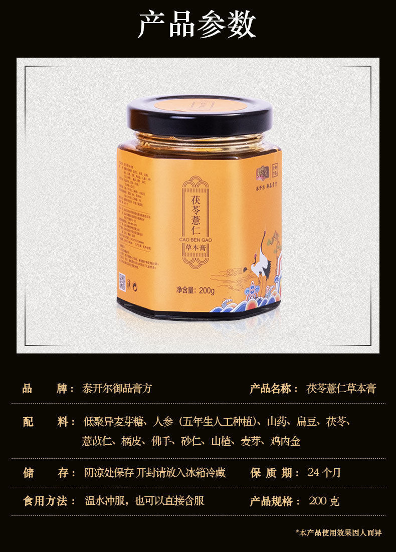 电视购物承诺御品膏方茯苓薏仁草本膏200g瓶4瓶