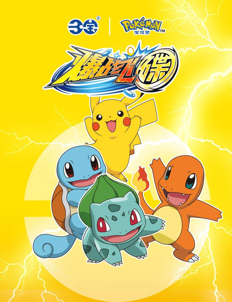 玩具男孩精灵币宝可梦比皮卡丘神奇宝贝小火龙发射对战竞技玩具杰尼龟