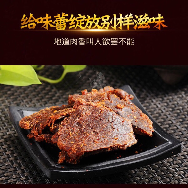 5折青海特产可可西里藏牦牛肉干透明简装200克袋风干牛肉干清真200g